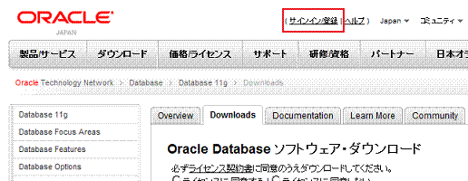Oracle11gr2のダウンロード 初心者用oracle Master Bronze入門